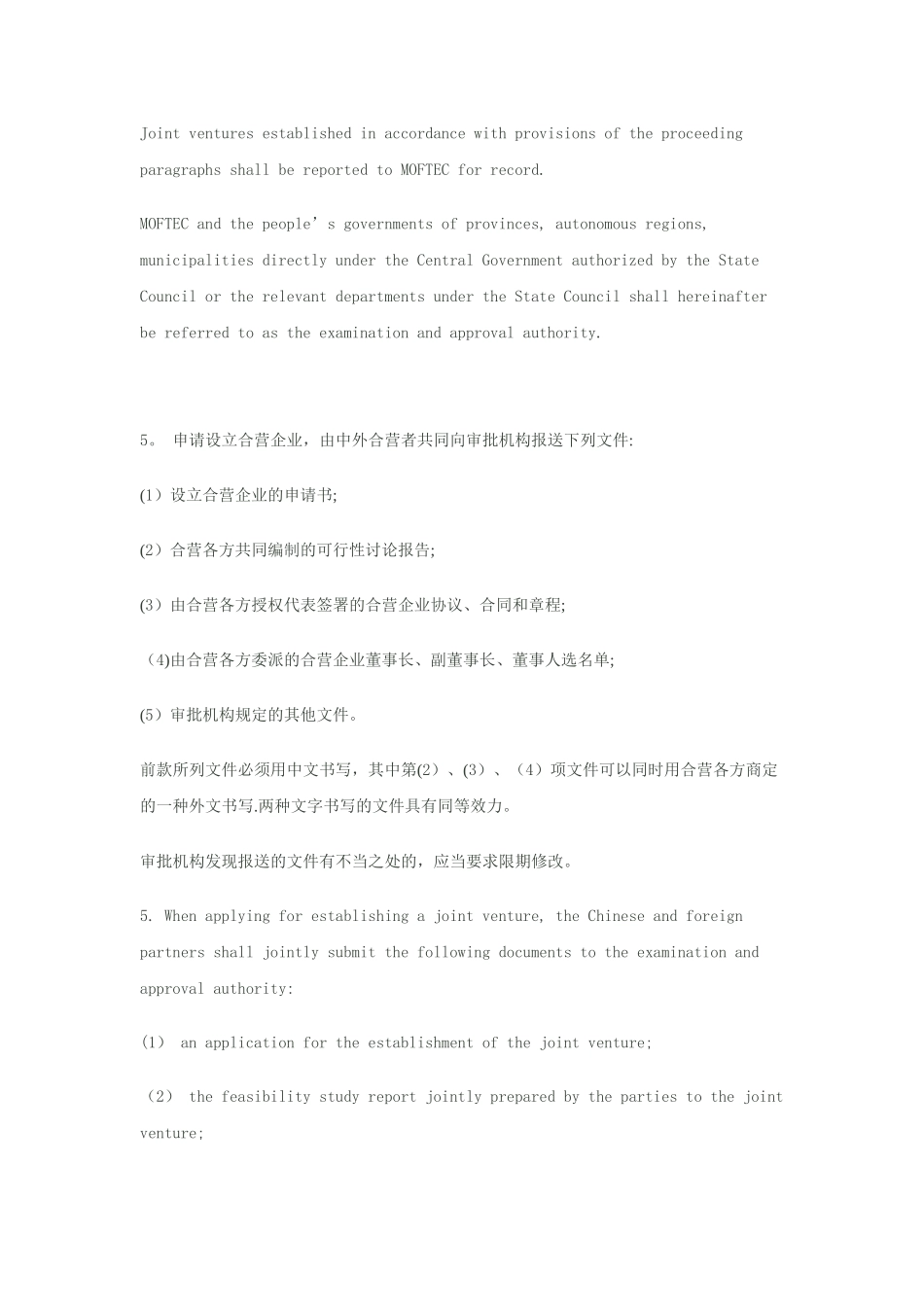 中外合资经营公司合同-_第3页