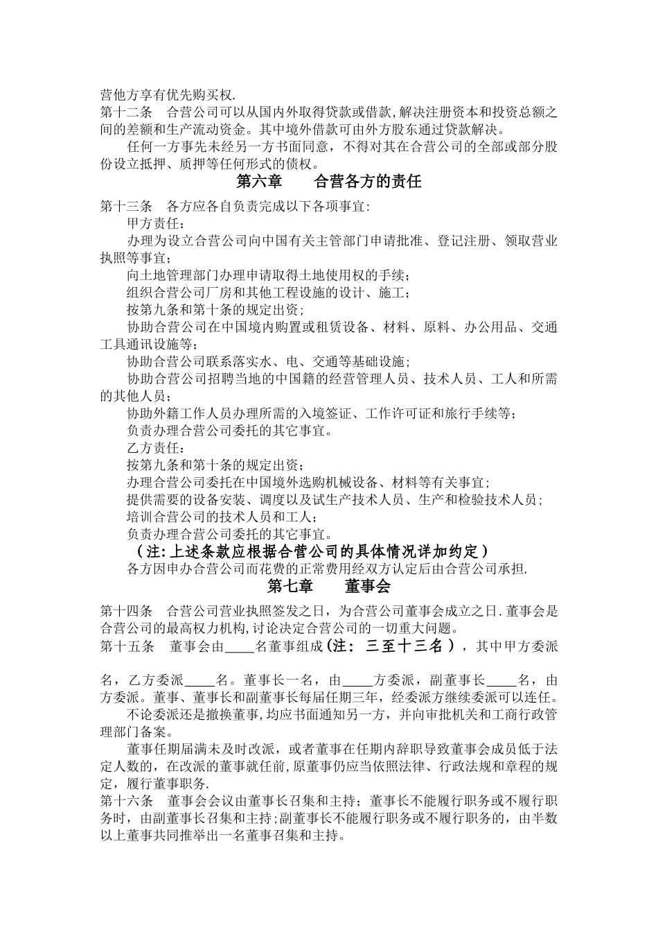 中外合资有限责任公司合同范本_第3页