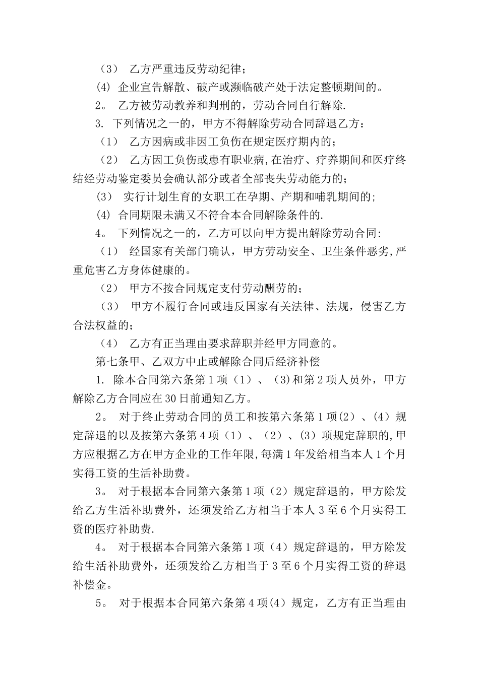 中外合资经营企业劳动合同-1_第3页