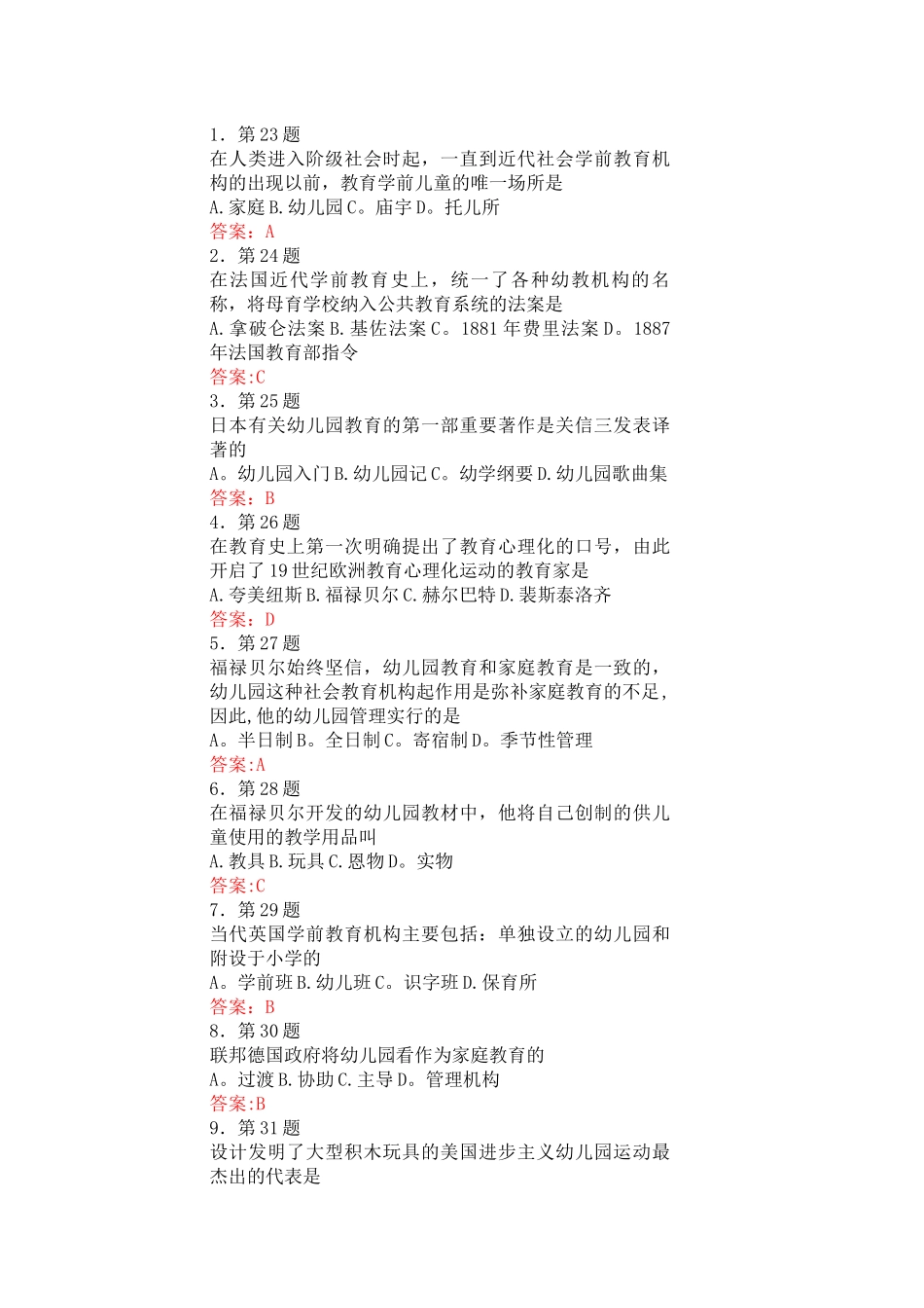 中外学前教育史_第1页