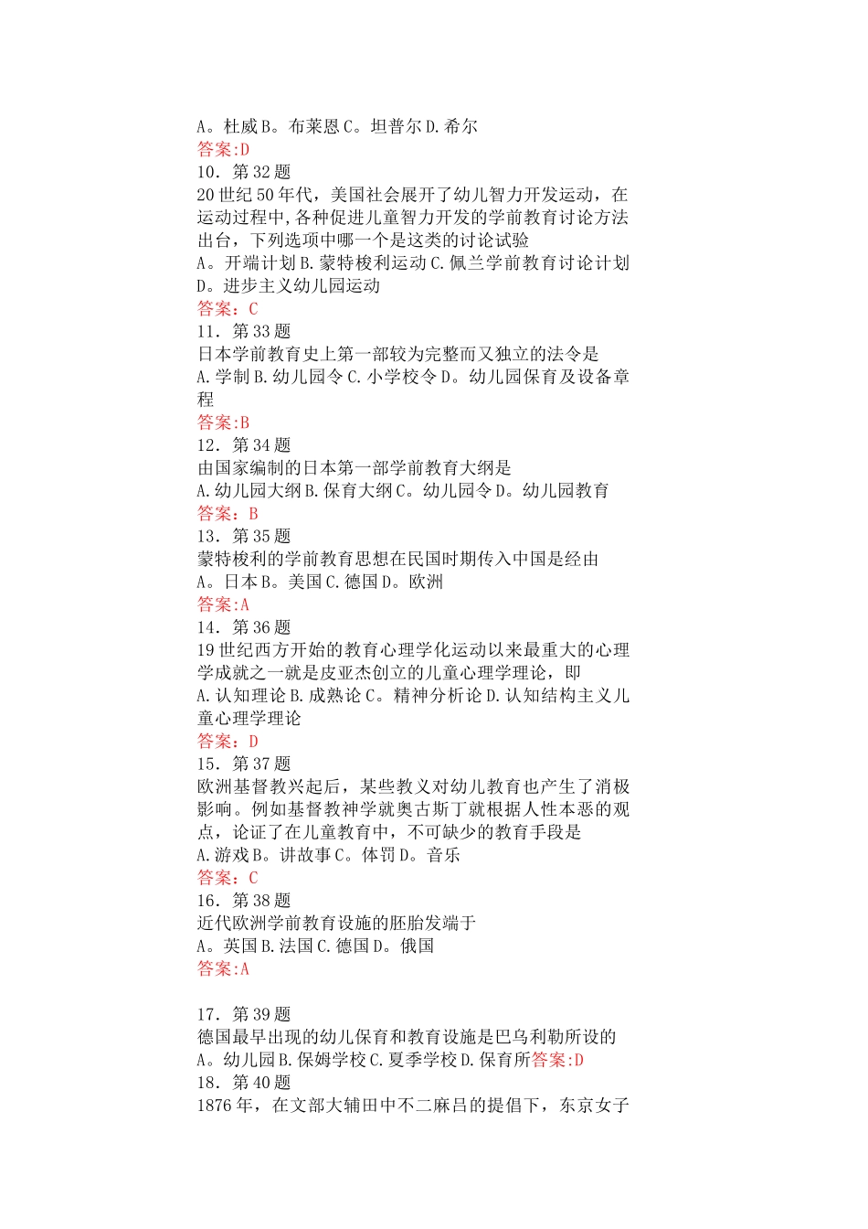 中外学前教育史_第2页