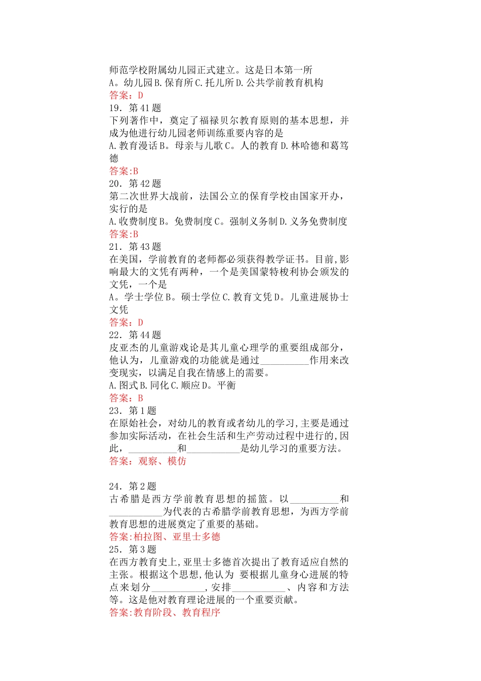 中外学前教育史_第3页