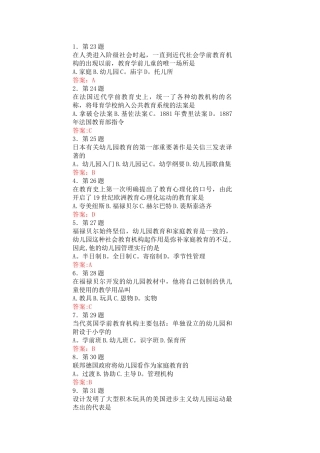 中外学前教育史