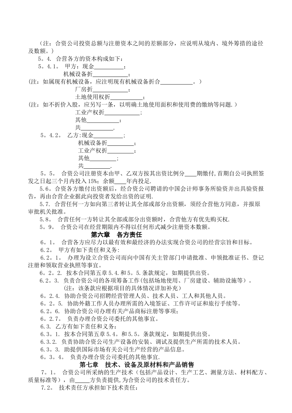 中外合资经营企业合同文本_第2页