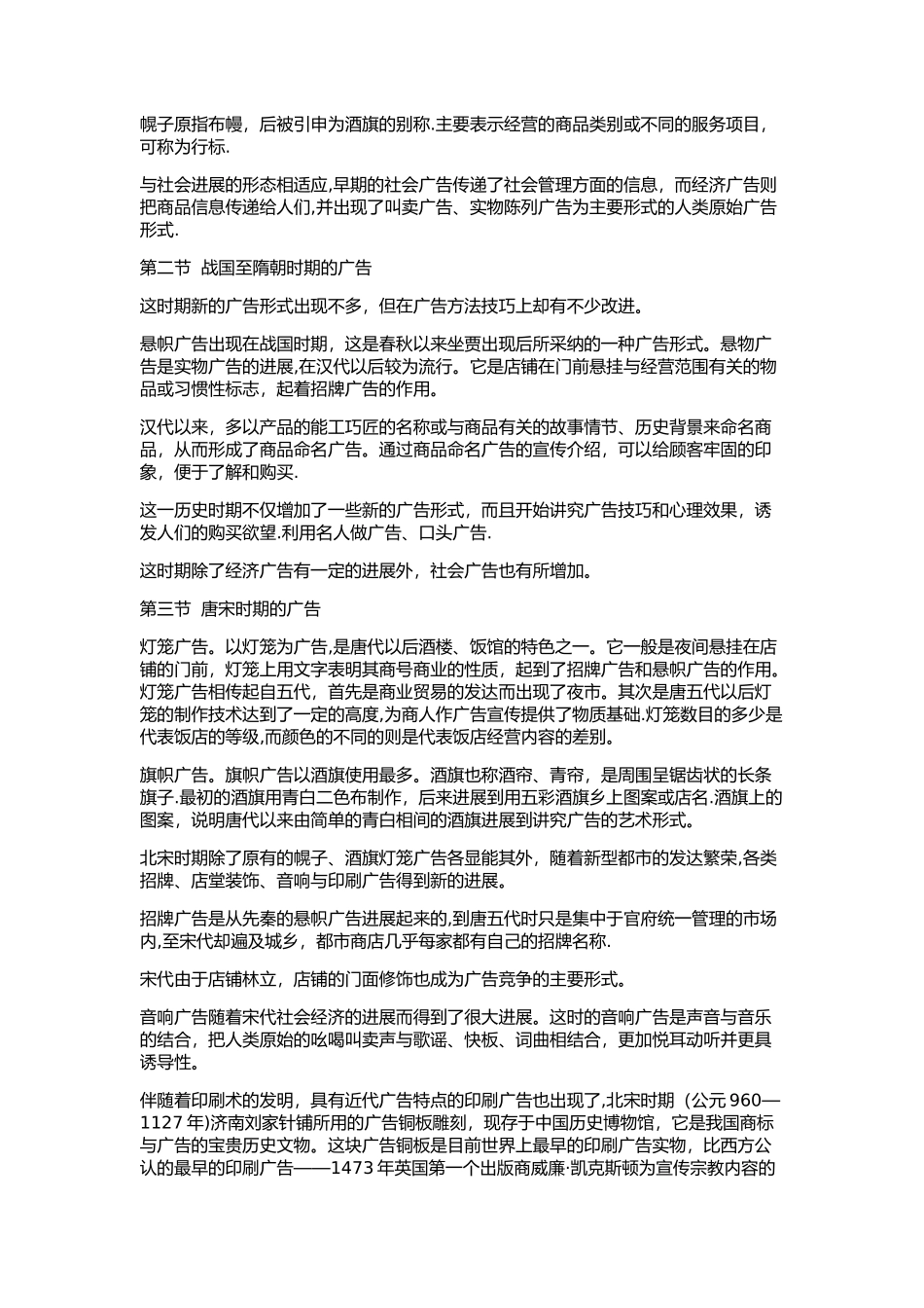 中外广告史知识点_第2页