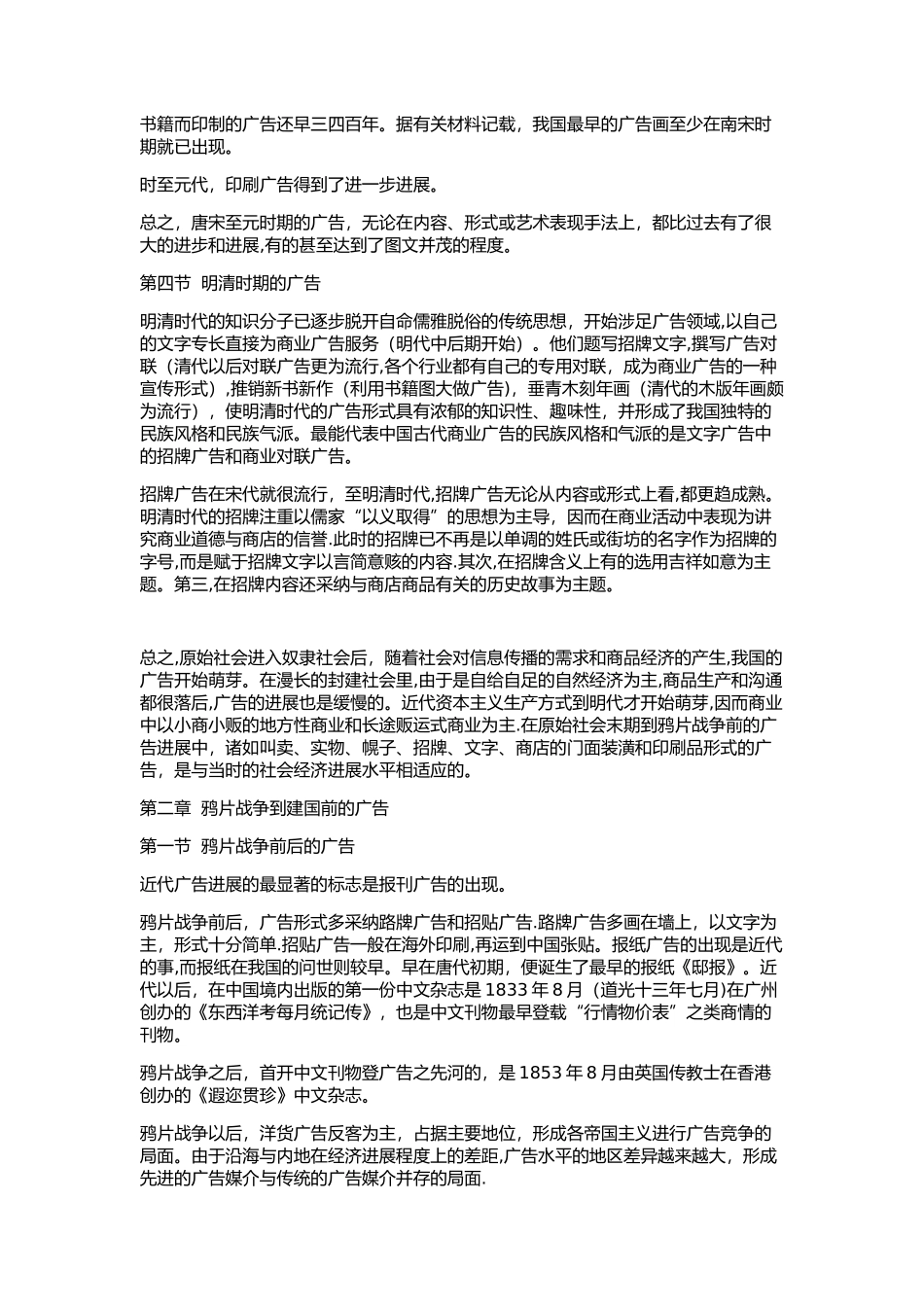 中外广告史知识点_第3页