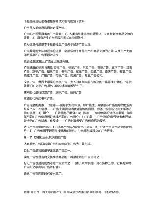 中外广告史知识点