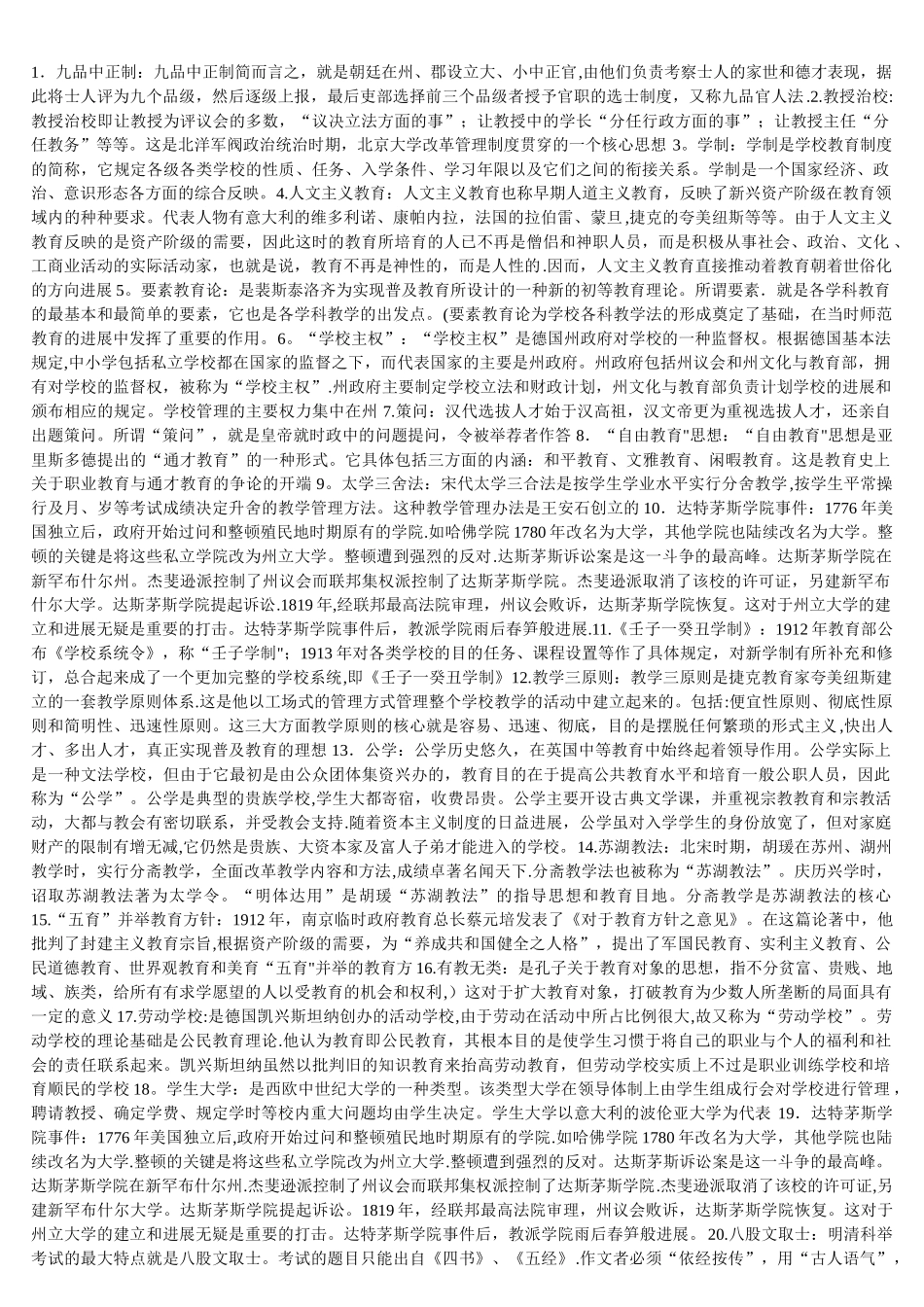 中外教育管理史-内部资料_第1页