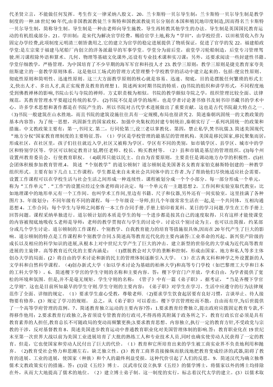 中外教育管理史-内部资料_第2页
