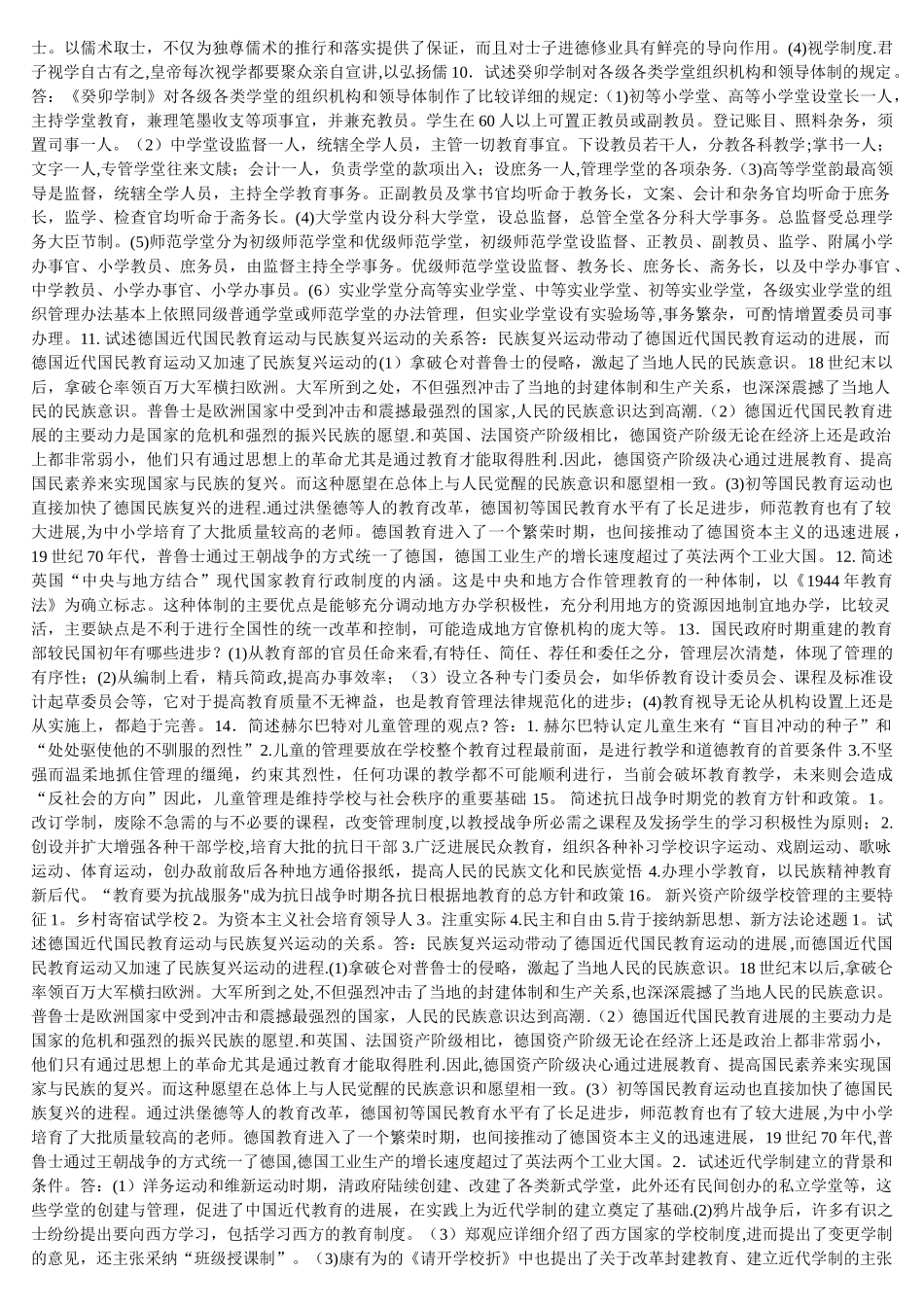 中外教育管理史-内部资料_第3页