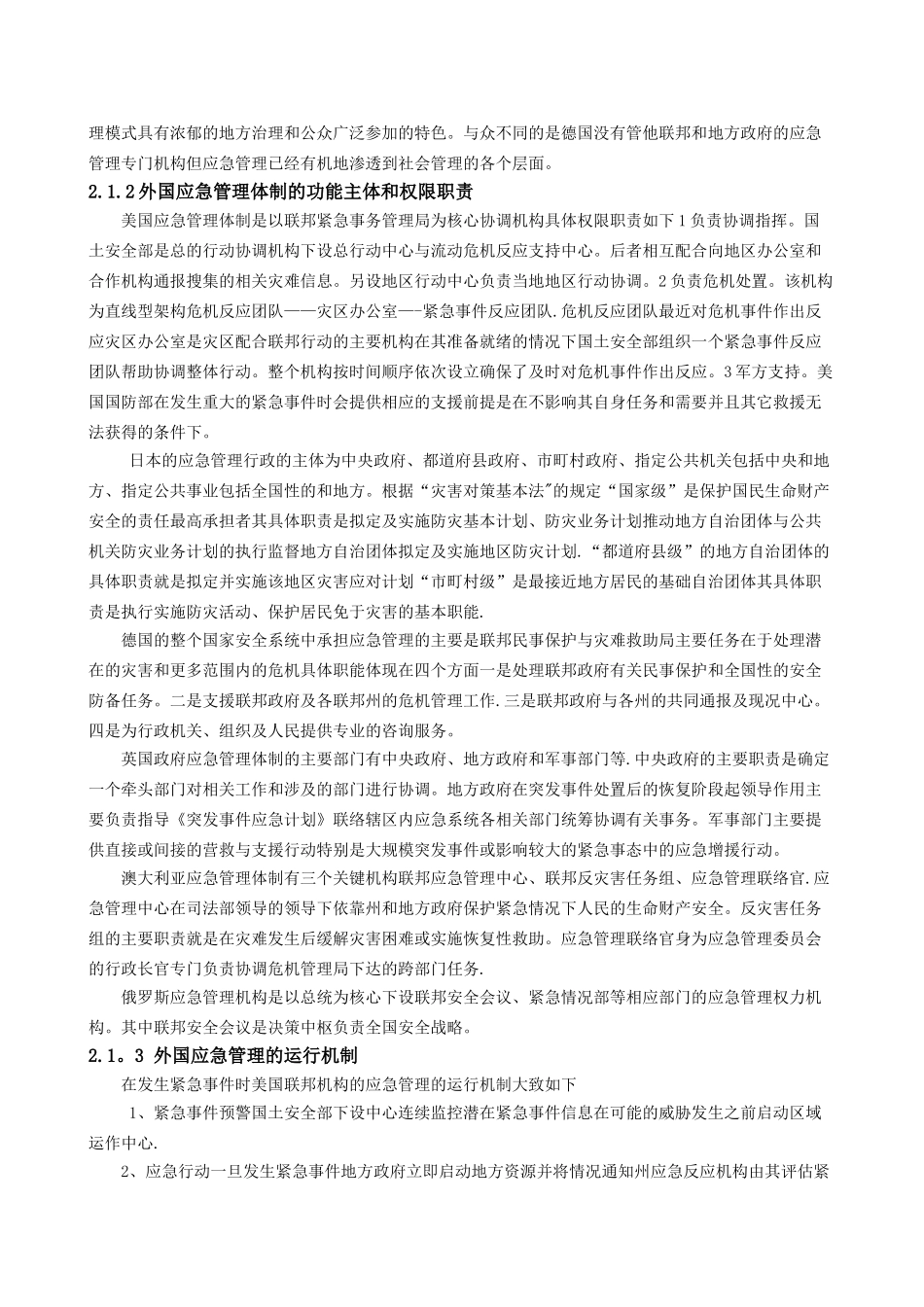 中外应急管理体制比较分析_第3页