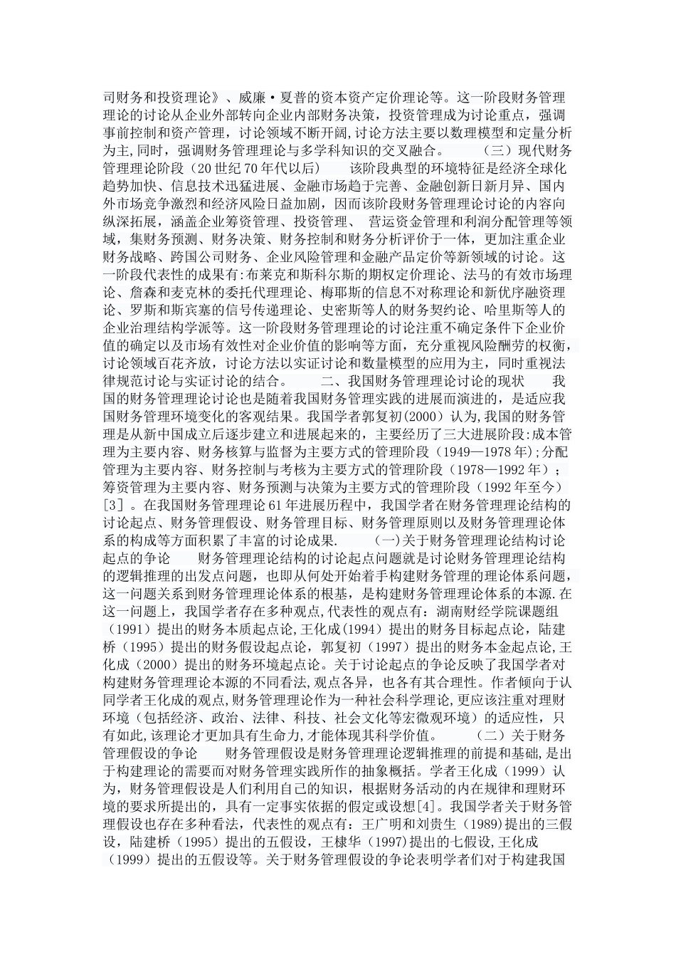 中外财务管理的研究现状_第2页
