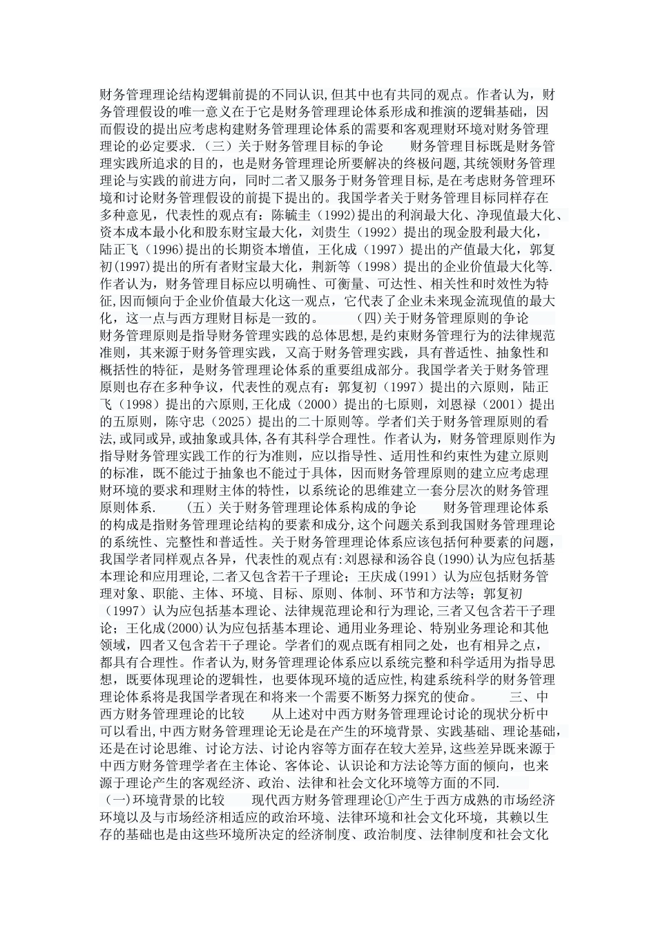 中外财务管理的研究现状_第3页