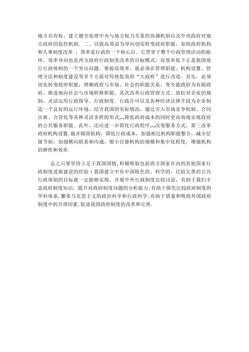 中外行政制度比较研究的目的和意义-电大论文_第2页
