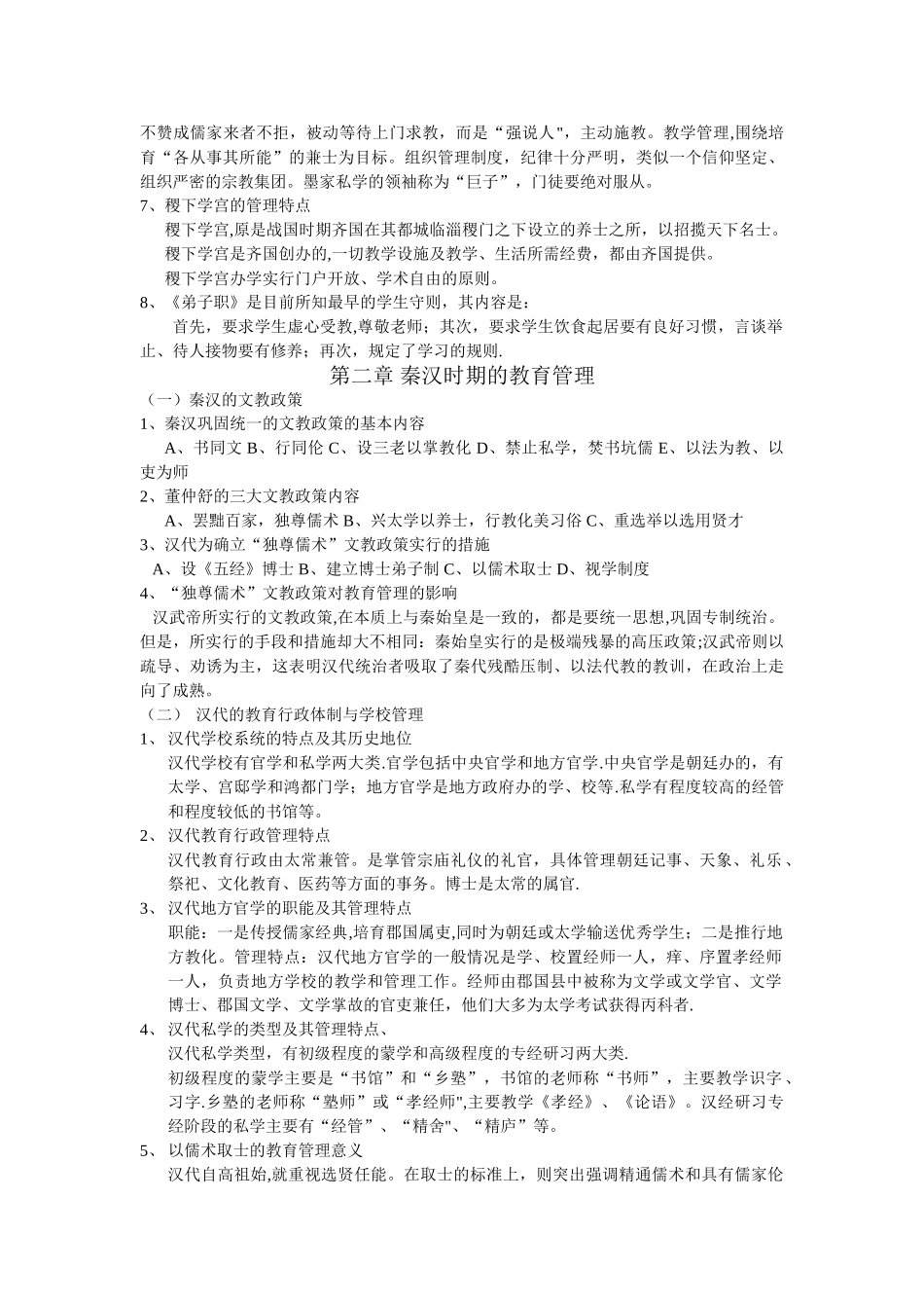 中外教育管理史复习资料_第2页