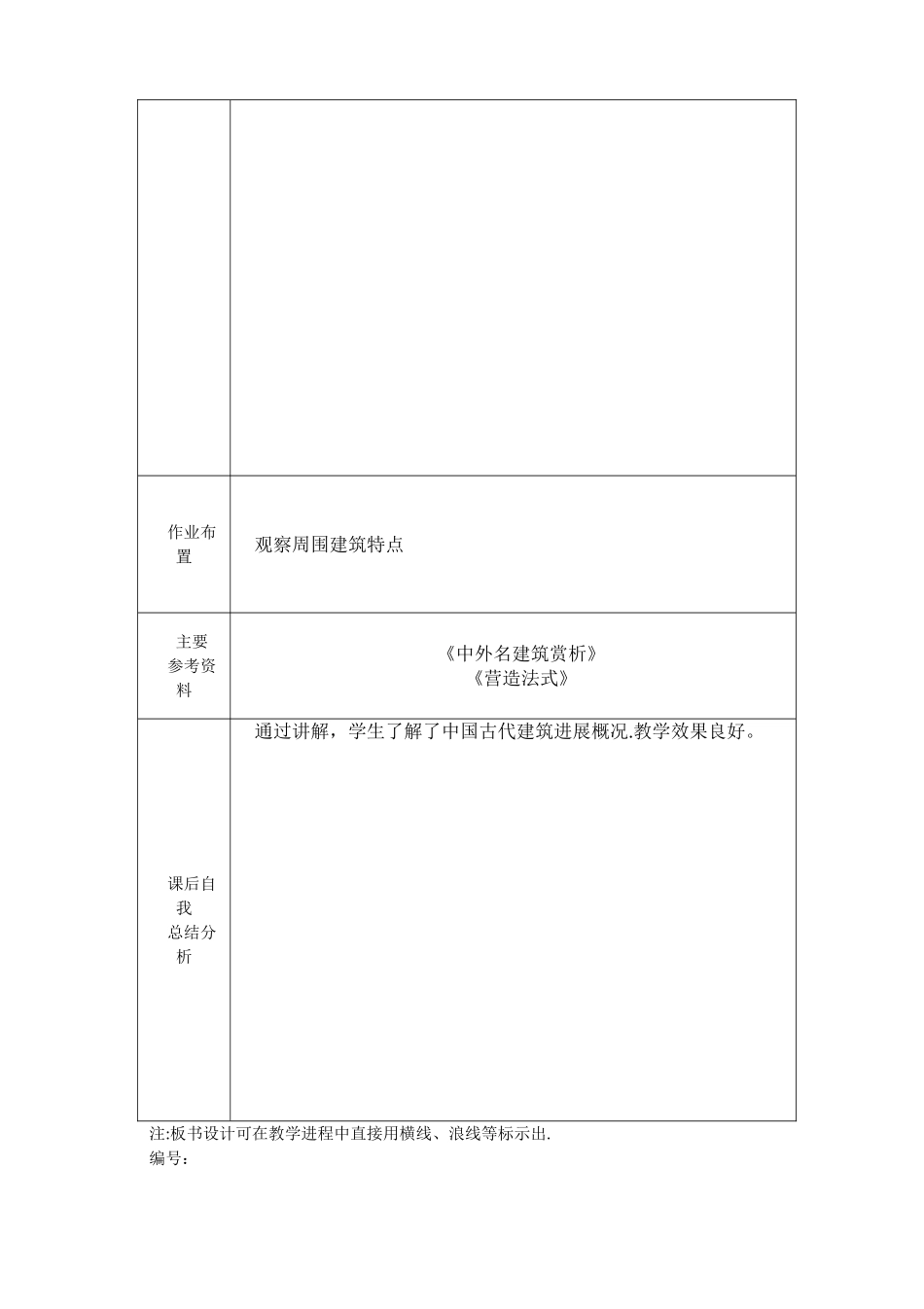中外建筑史教案_第2页