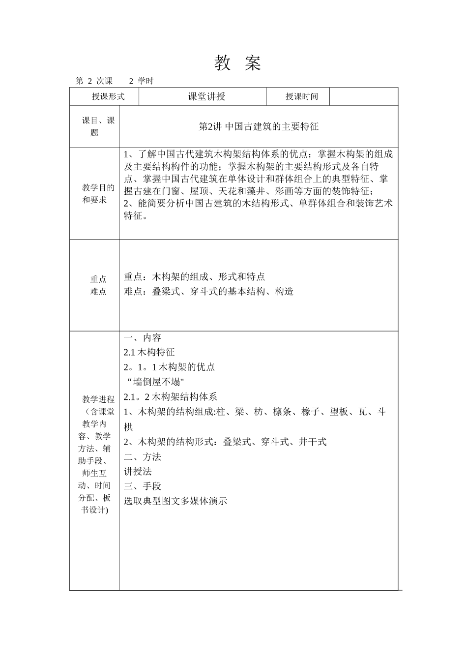 中外建筑史教案_第3页