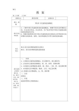 中外建筑史教案