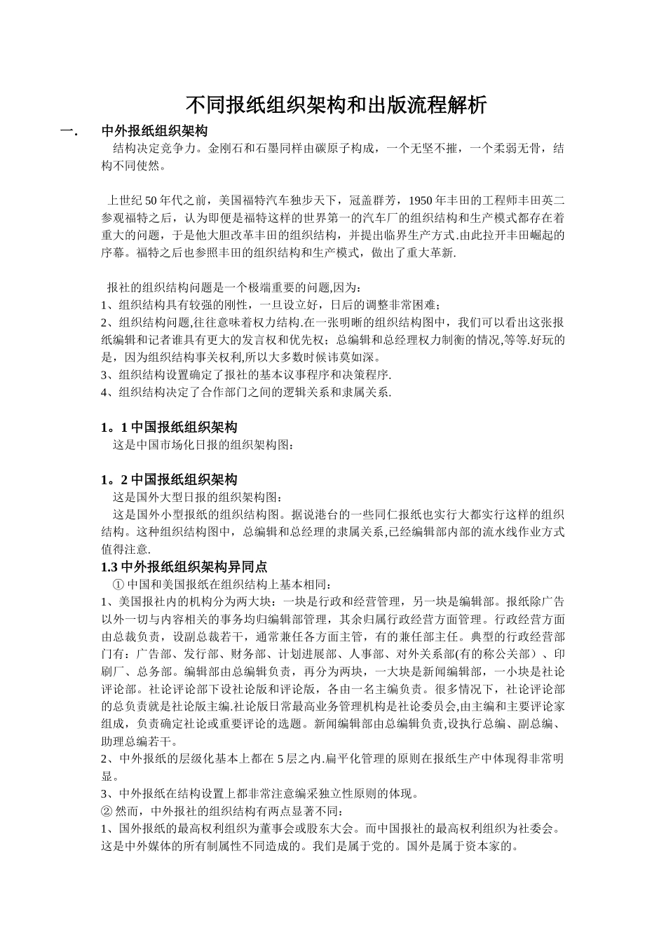 中外报社组织架构和出版流程_第1页