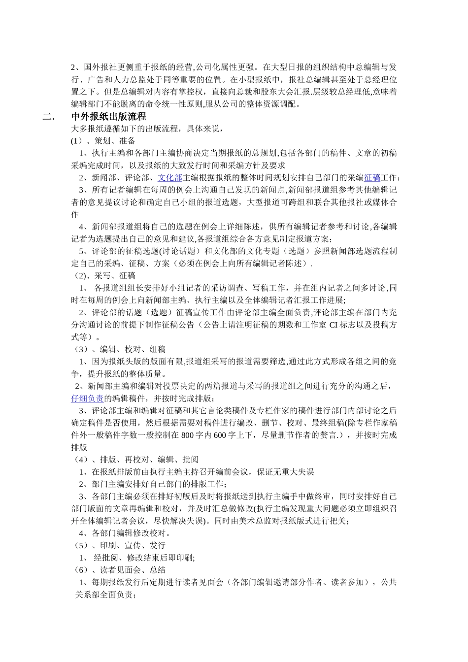 中外报社组织架构和出版流程_第2页