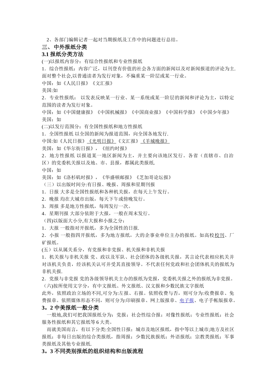中外报社组织架构和出版流程_第3页