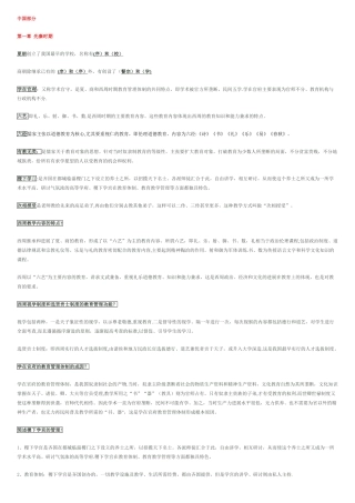 中外教育管理史完整的复习资料