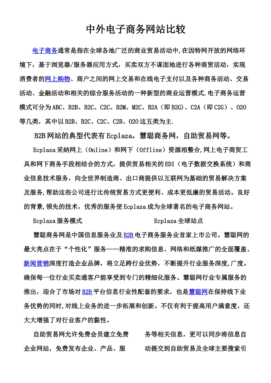 中外电子商务网站比较_第1页