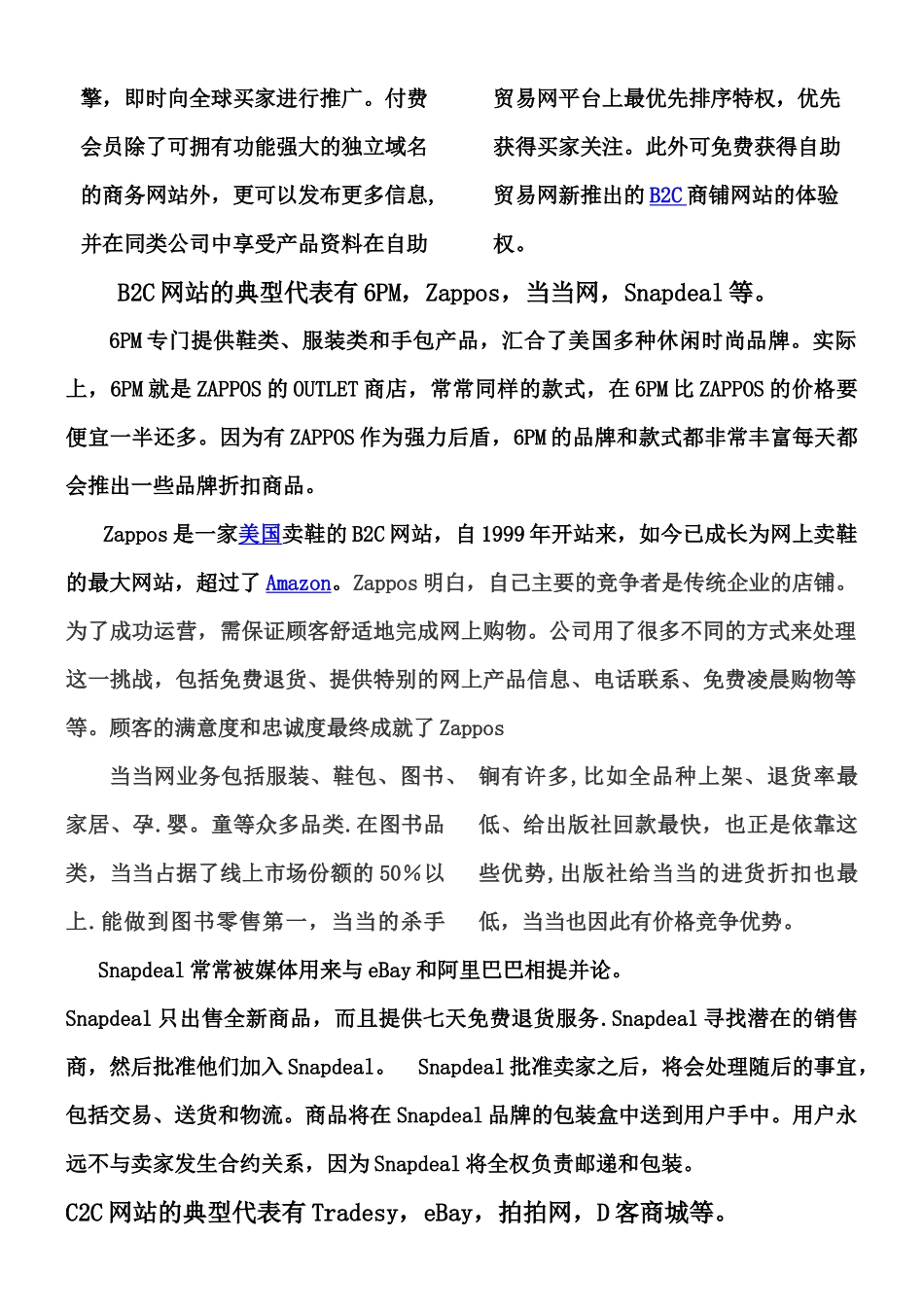 中外电子商务网站比较_第2页