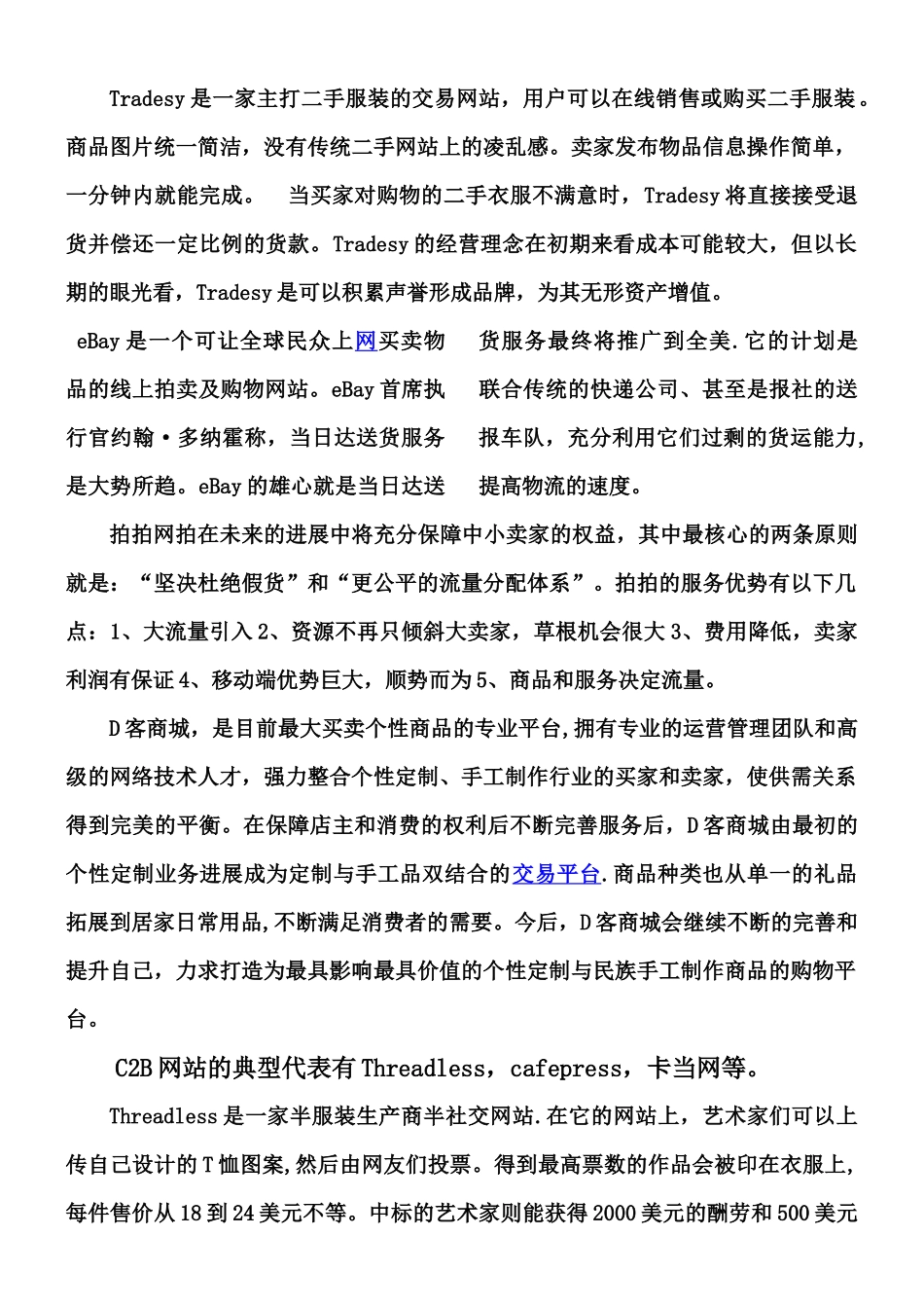 中外电子商务网站比较_第3页