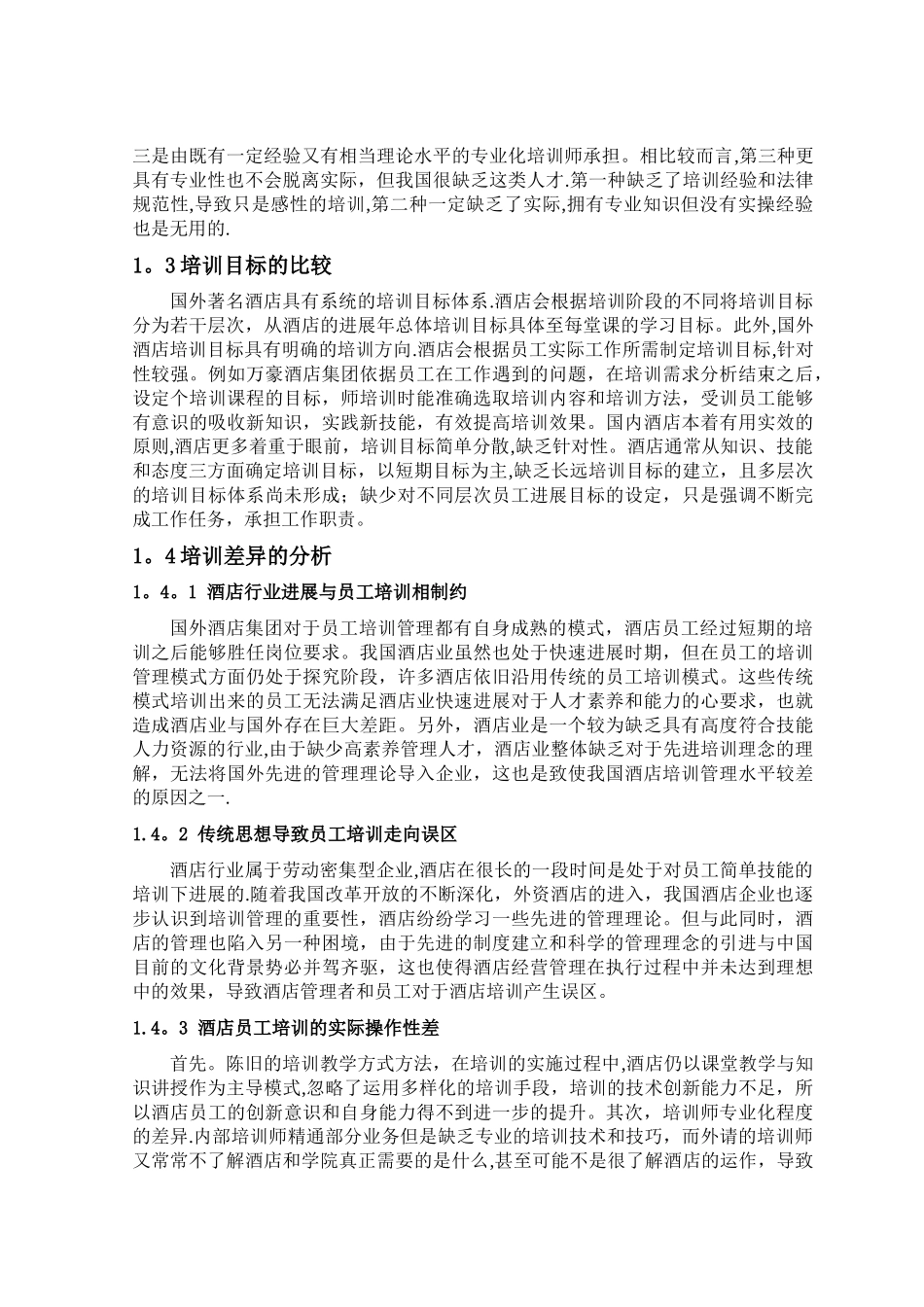 中外酒店员工培训.精讲_第3页