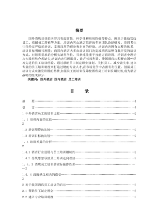 中外酒店员工培训.精讲