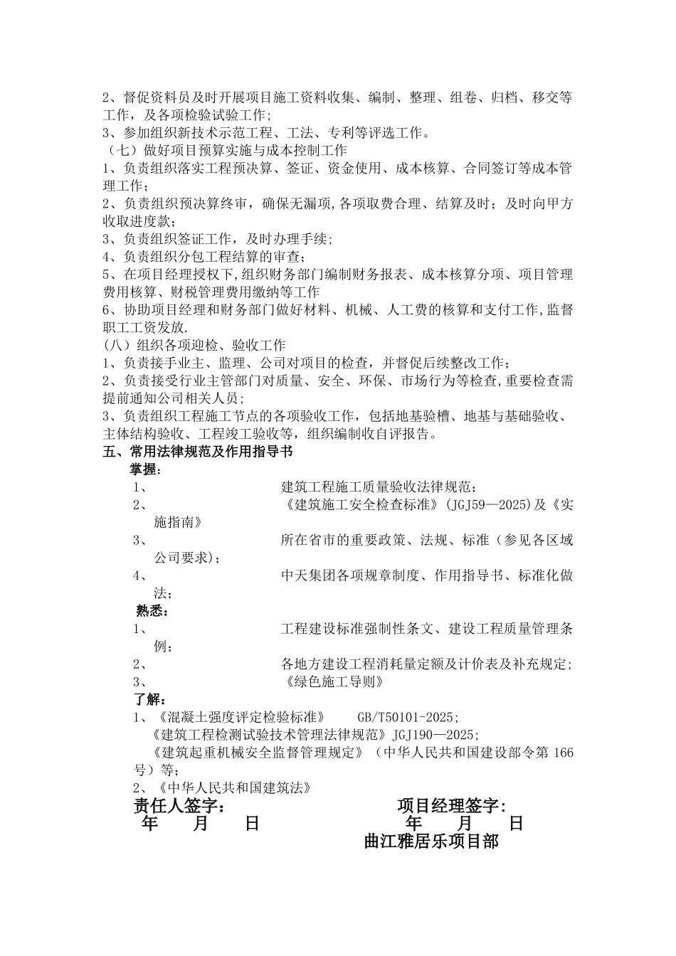 中天五建施工管理人员岗位责任书_第3页