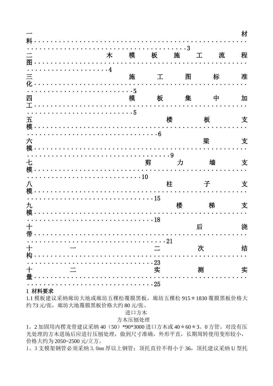 中天三建质量管理标准化木模板工程做法_第2页