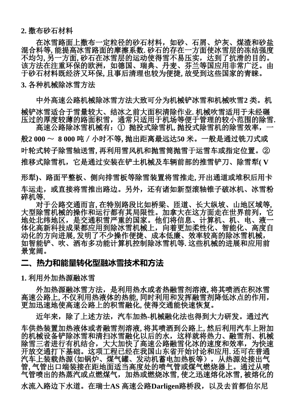 中外高速公路融雪化冰技术和方法_第2页