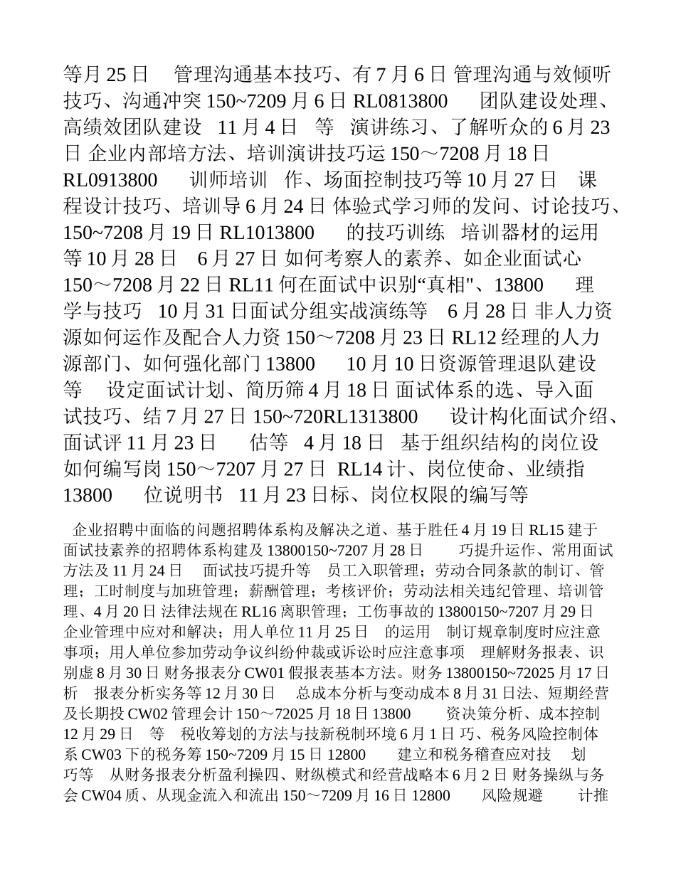 中大培训广州地区公开课程一览表_第3页