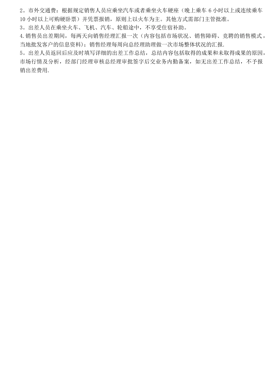 中大型公司销售岗位薪酬制度_第3页