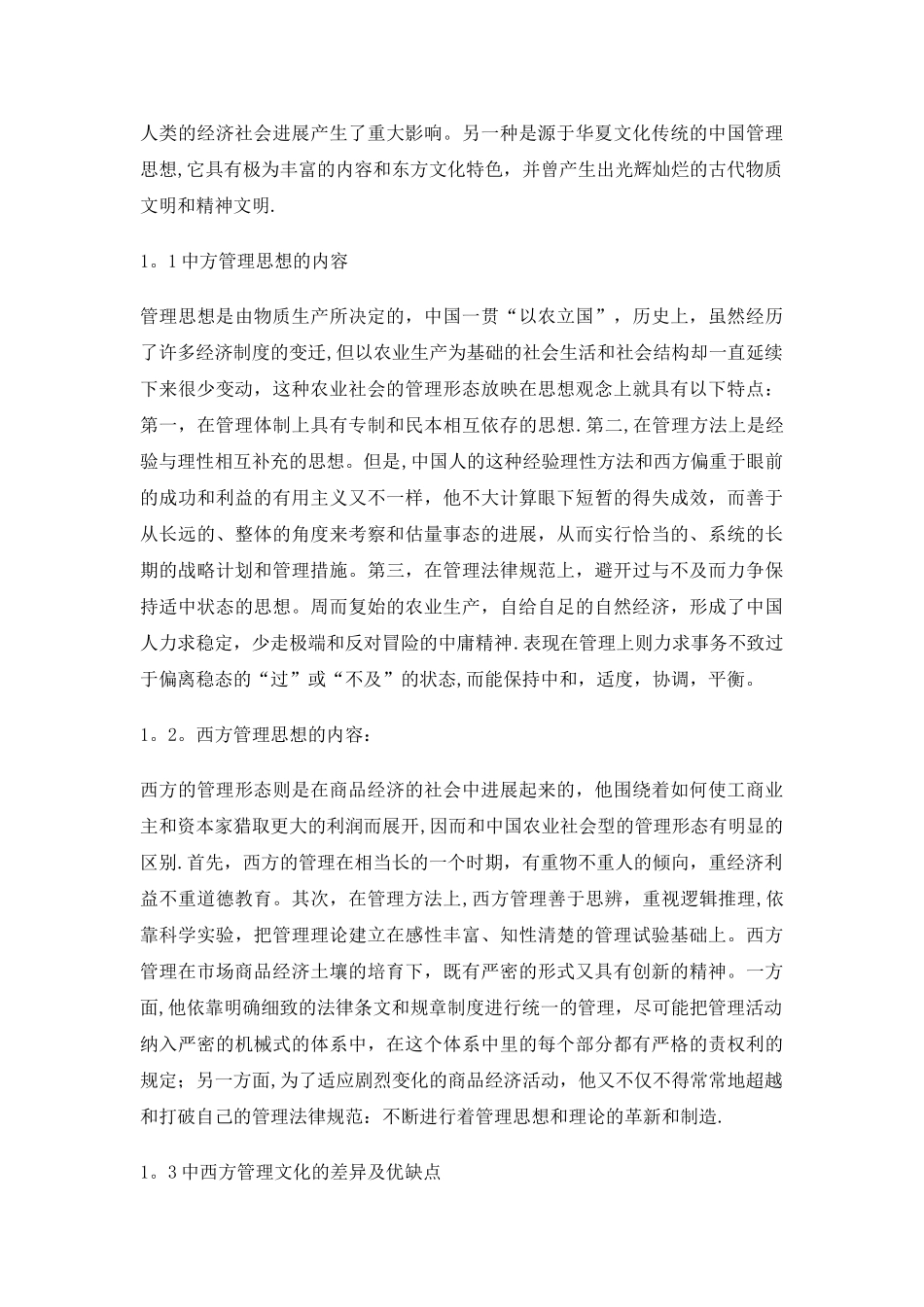 中外酒店管理模式比较_第2页