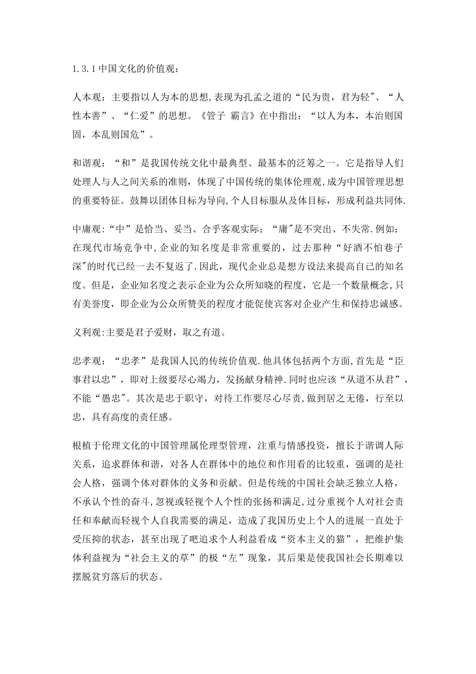 中外酒店管理模式比较_第3页