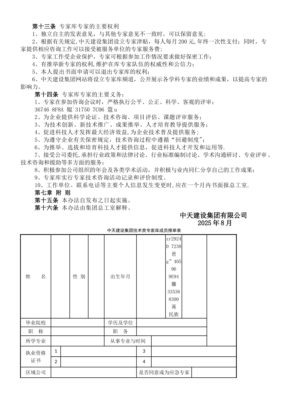 中天建设集团专家库管理办法_第2页