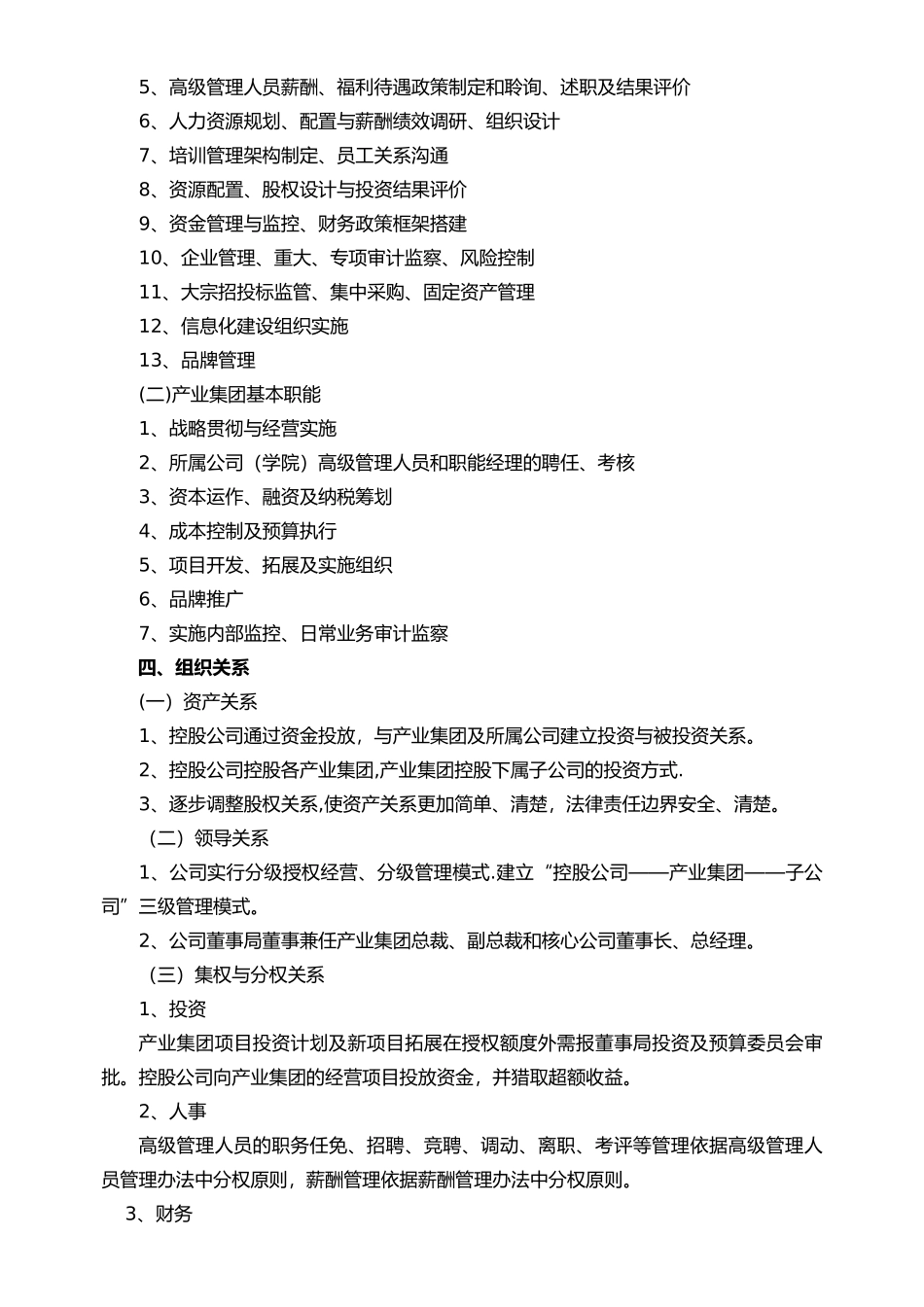中天日集团有限公司组织机构及岗位设置调整方案_第2页