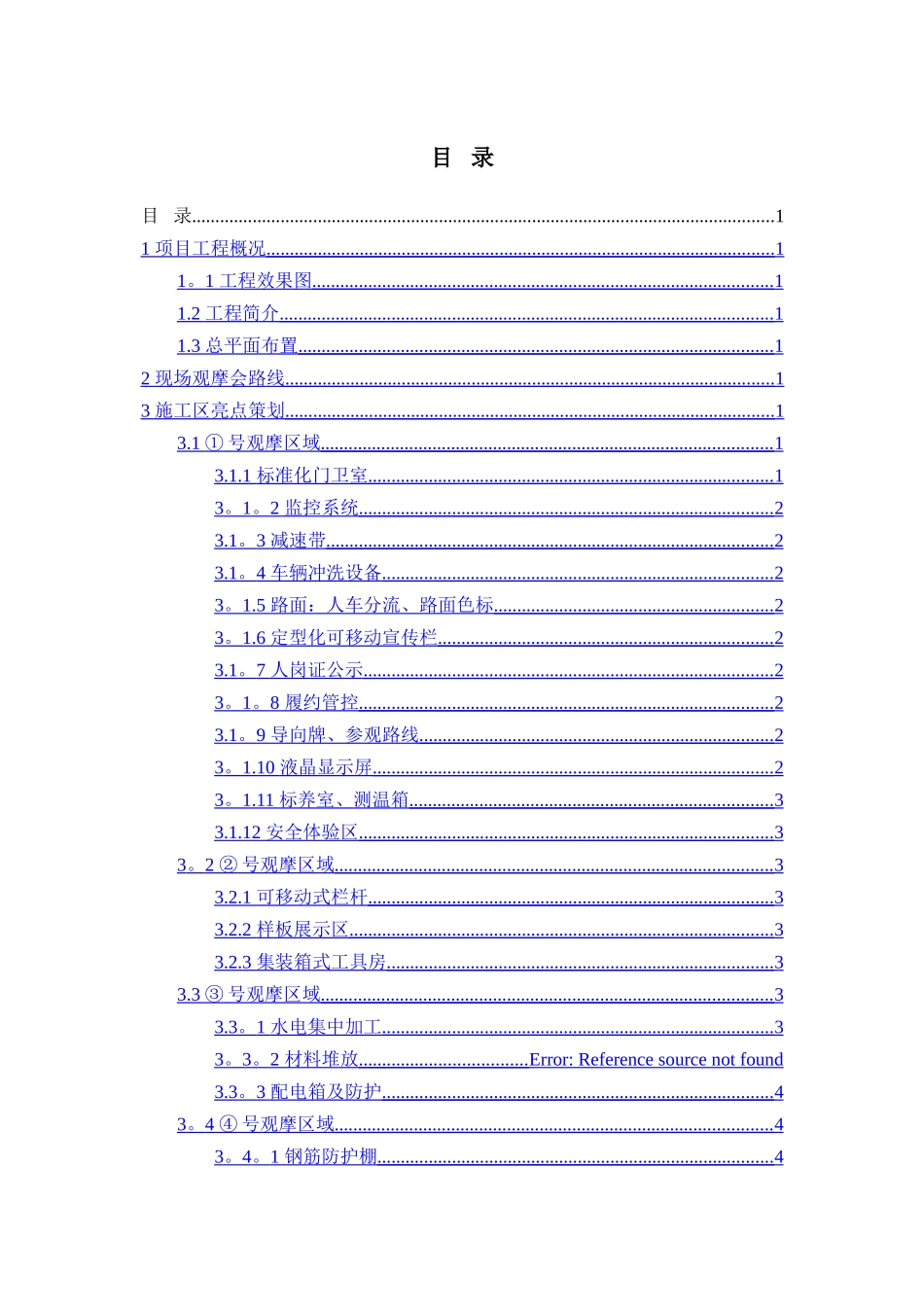 中天集团公司现场观摩会亮点策划书_第2页