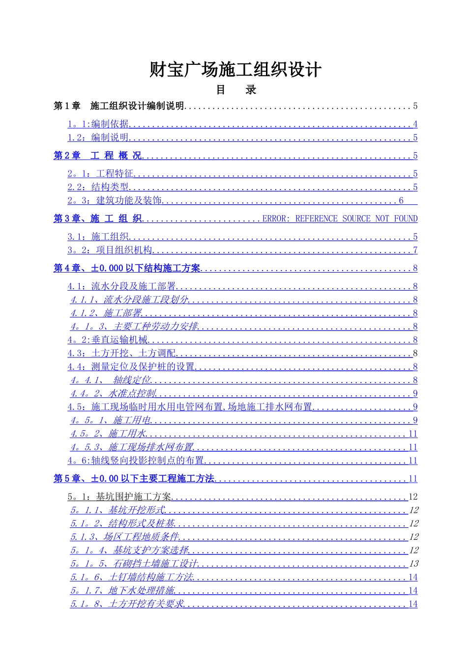 中天施工组织设计已修改_第1页