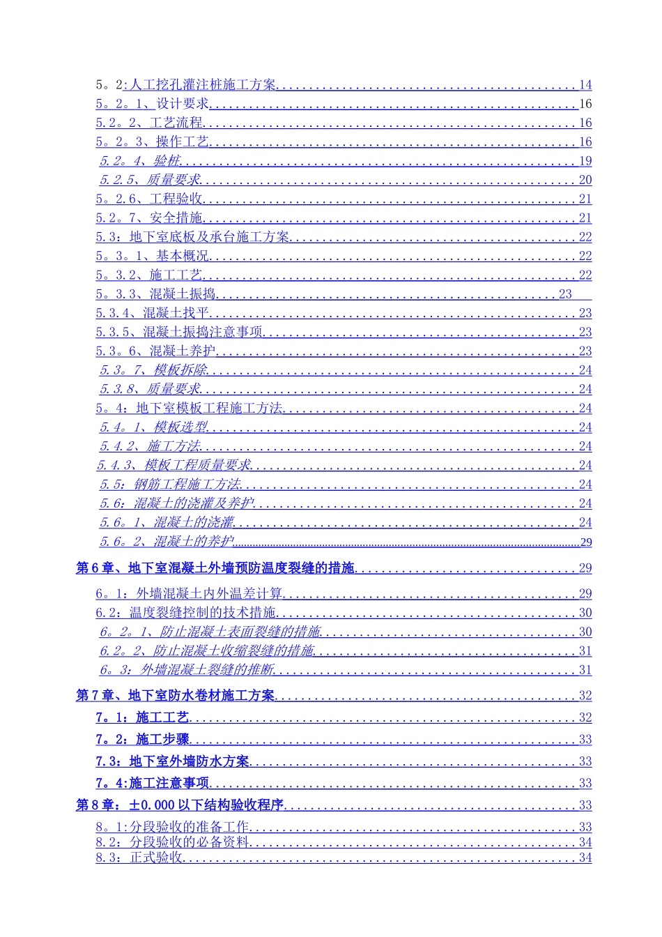 中天施工组织设计已修改_第2页