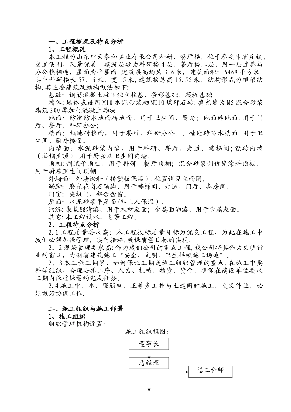 中天泰和有限公司综合楼_第1页