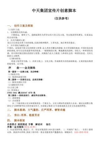 中天集团企业形象宣传片脚本文案