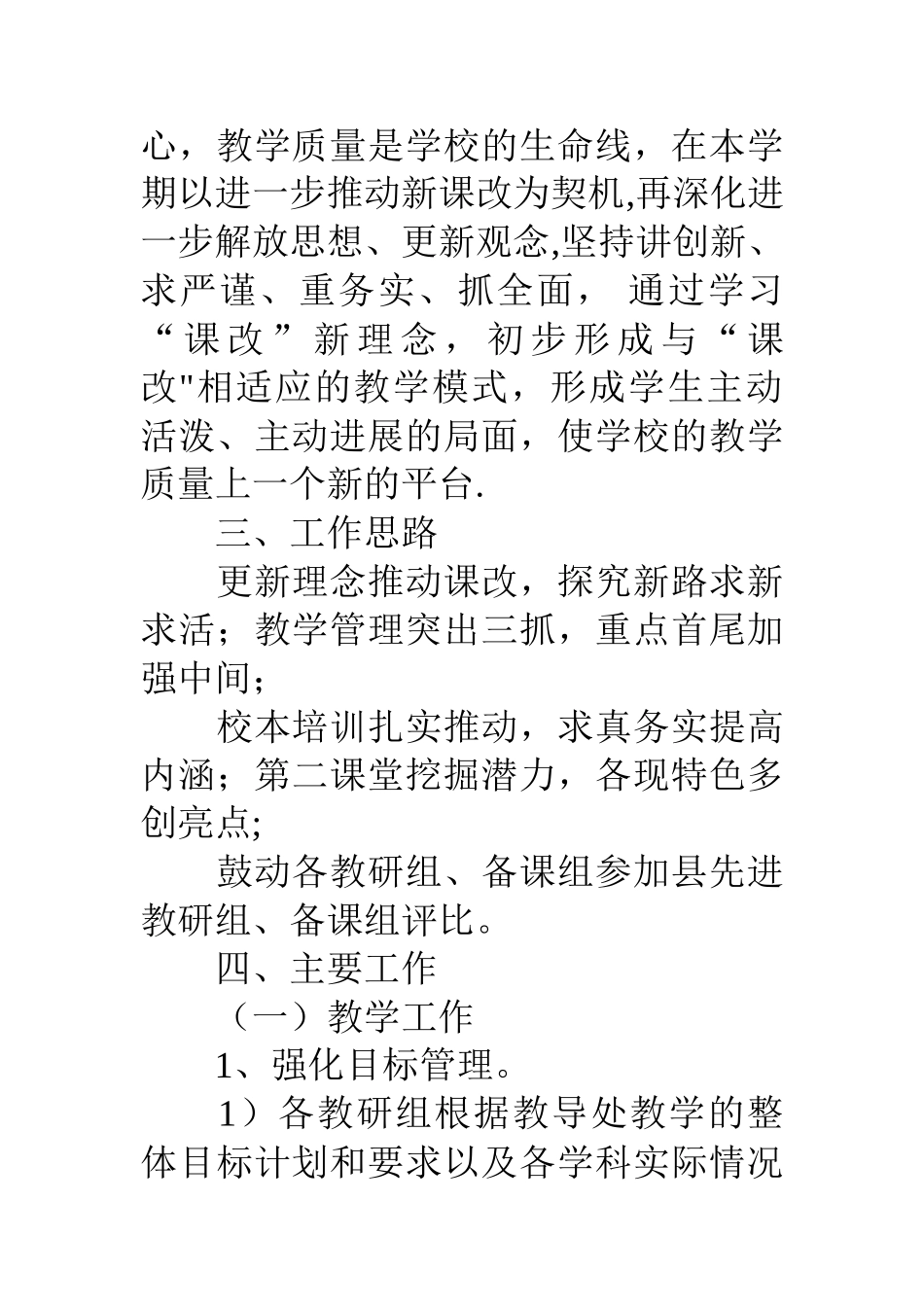 中学2025年春季教导处工作计划_第2页