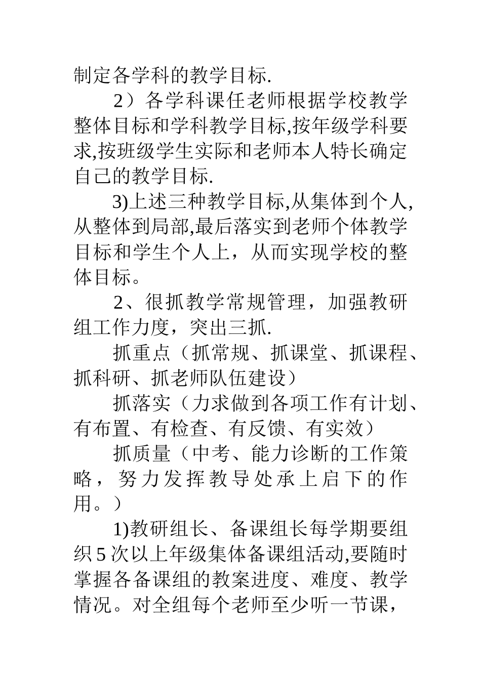 中学2025年春季教导处工作计划_第3页