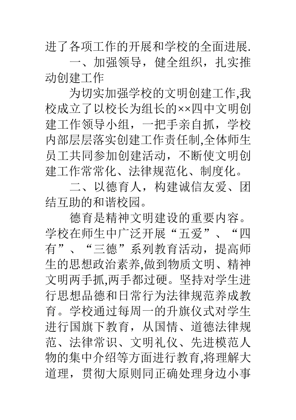 中学09年文明创建工作总结_第2页