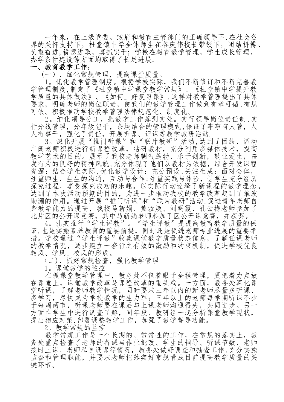 中学2025年度学校工作总结_第2页