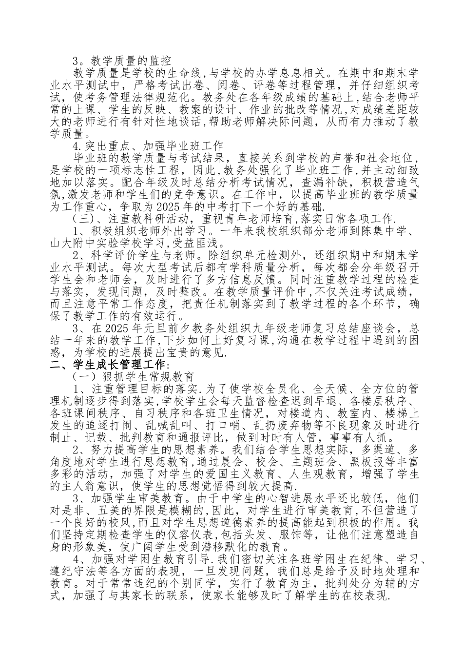 中学2025年度学校工作总结_第3页